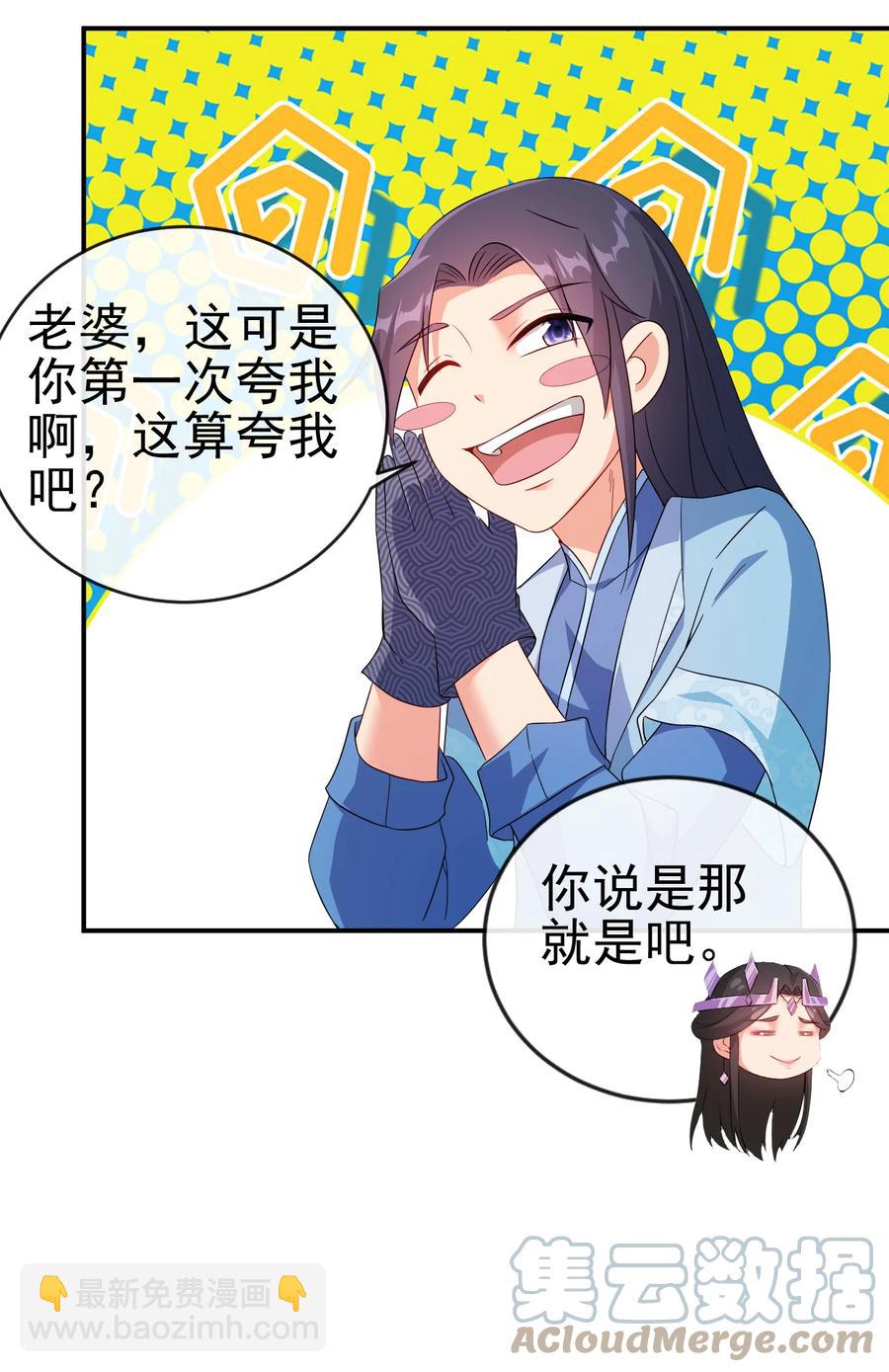 52 老婆夸我了-第52话