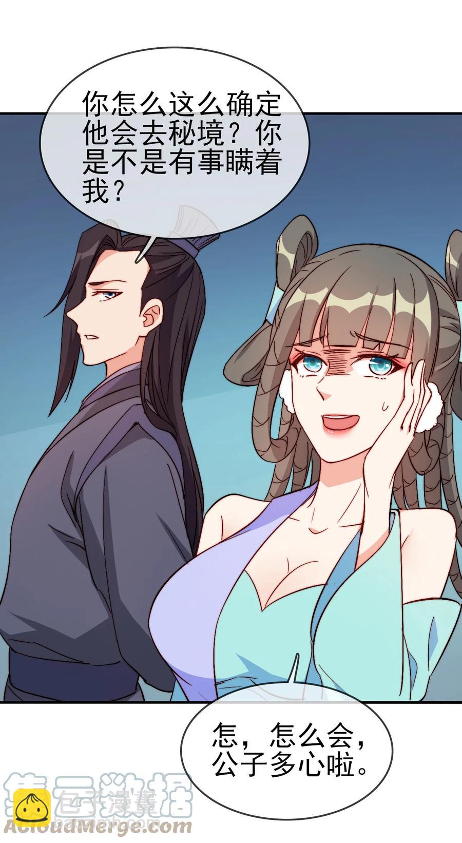 54 选择队友-第54话