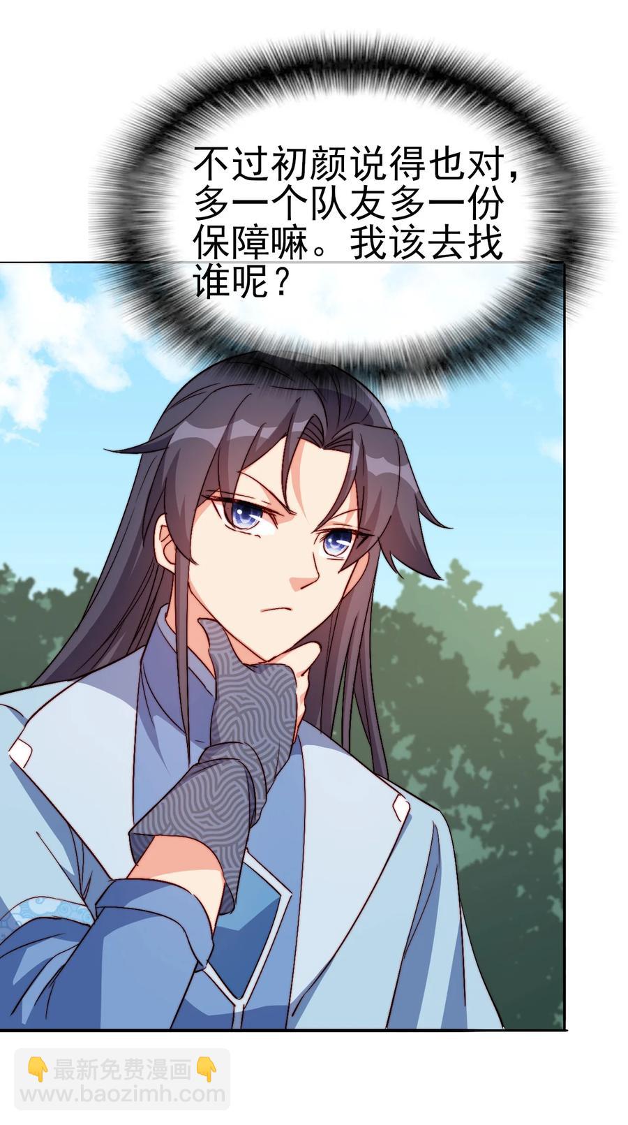 54 选择队友-第54话