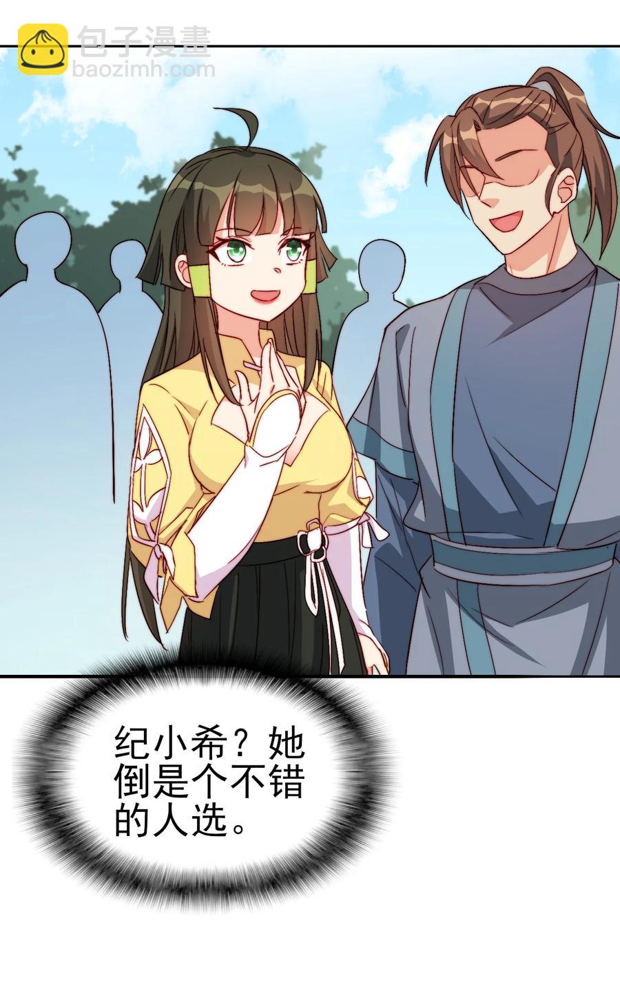 54 选择队友-第54话