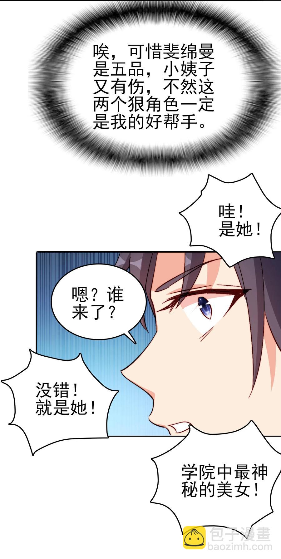 54 选择队友-第54话