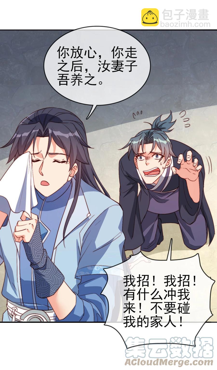 54 选择队友-第54话