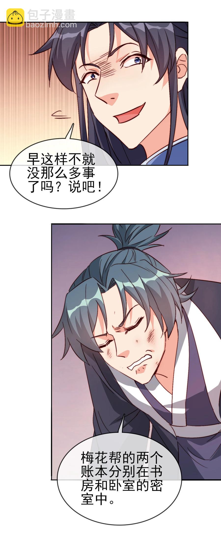 54 选择队友-第54话