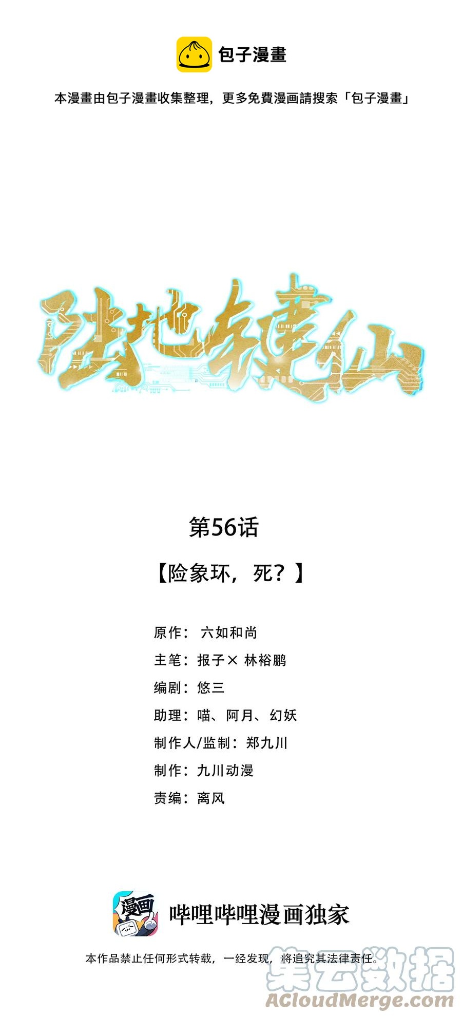 56 险象环，死？-第56话