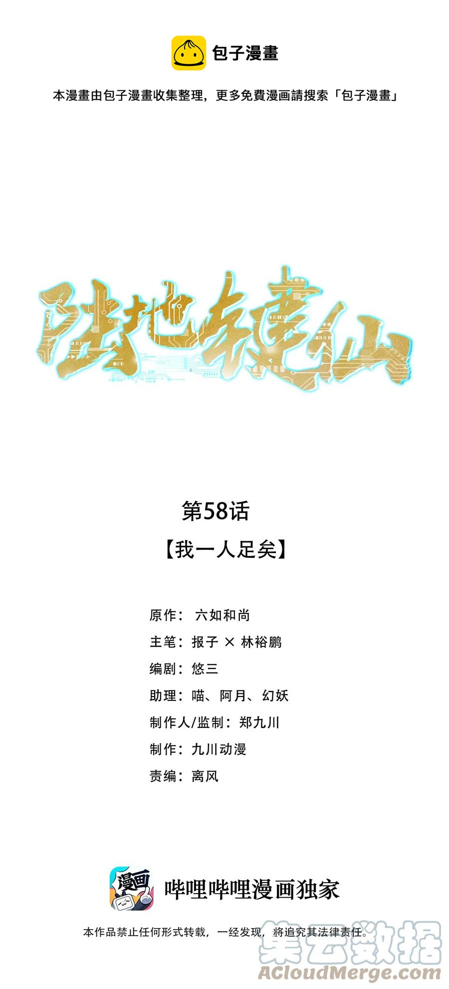 58 我一人足矣-第58话