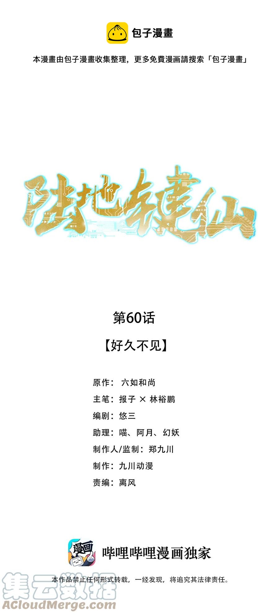 60 好久不见(1/2)-第60话