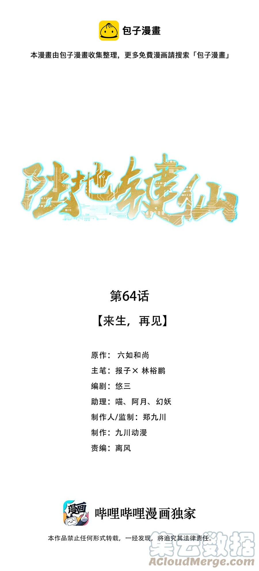64 来生，再见-第64话