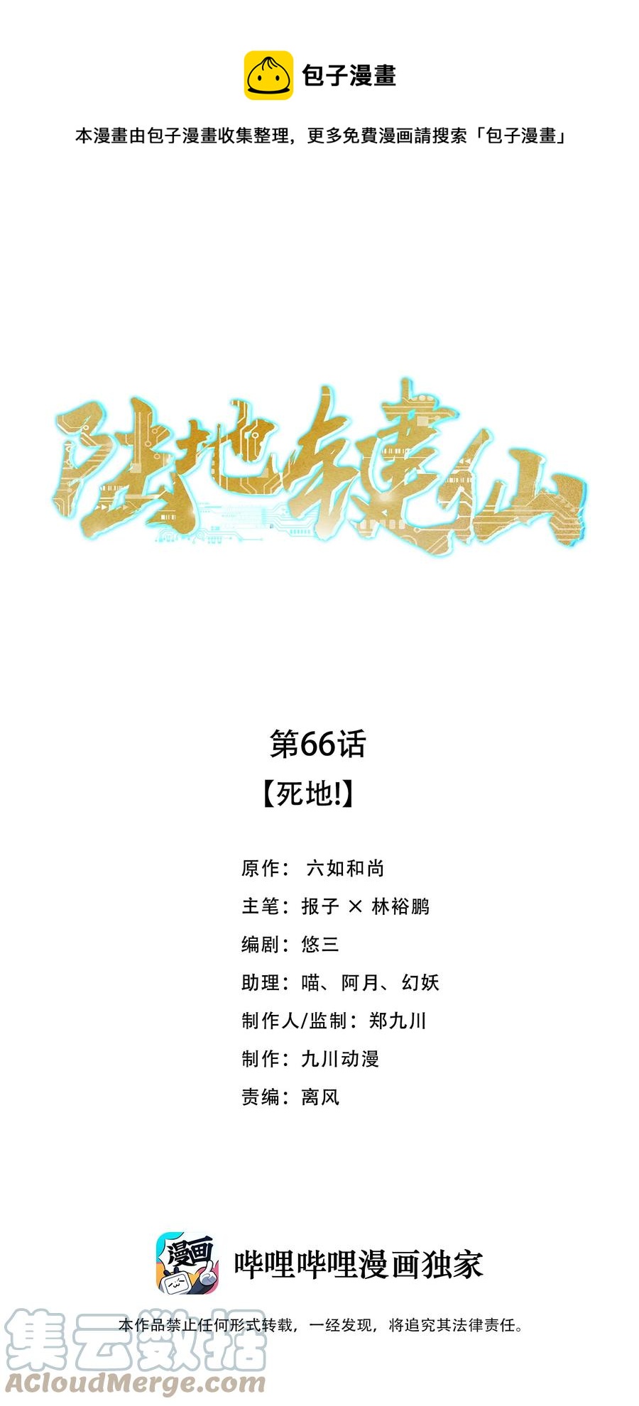 66 死地-第66话
