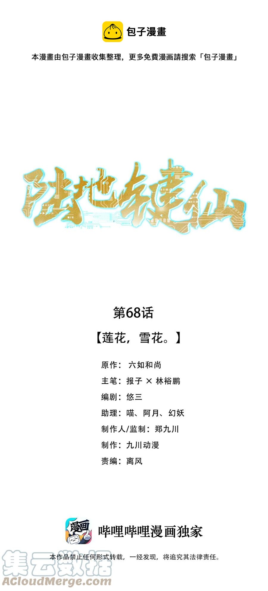 68 莲花，雪花-第68话