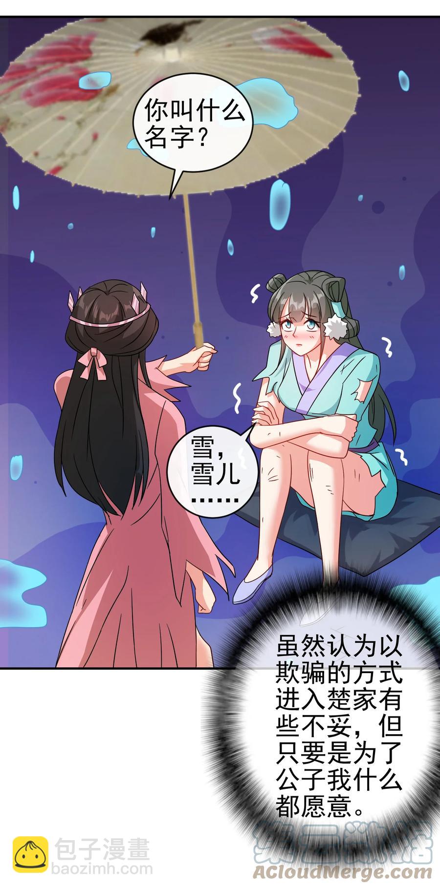 68 莲花，雪花-第68话