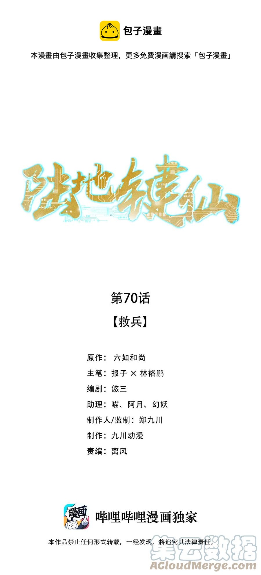 70 救兵-第70话
