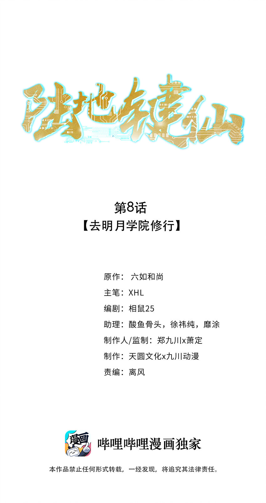 08 去明月学院学习(1/2)-第8话