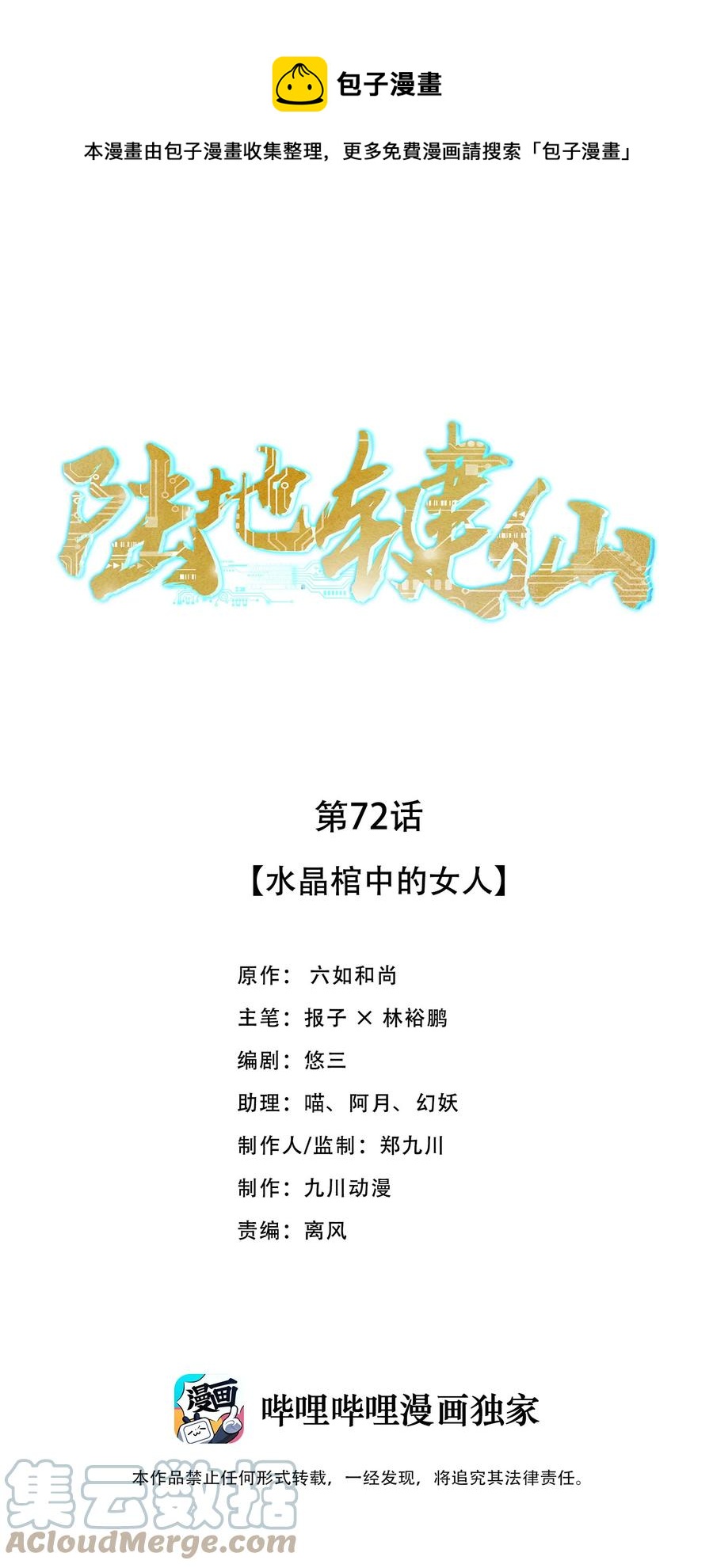 72 水晶棺中的女人-第72话
