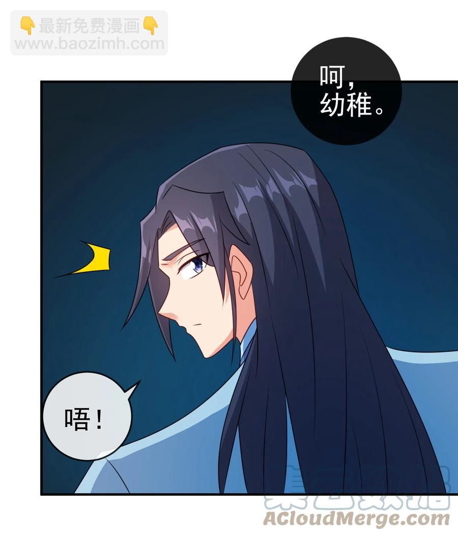 72 水晶棺中的女人-第72话