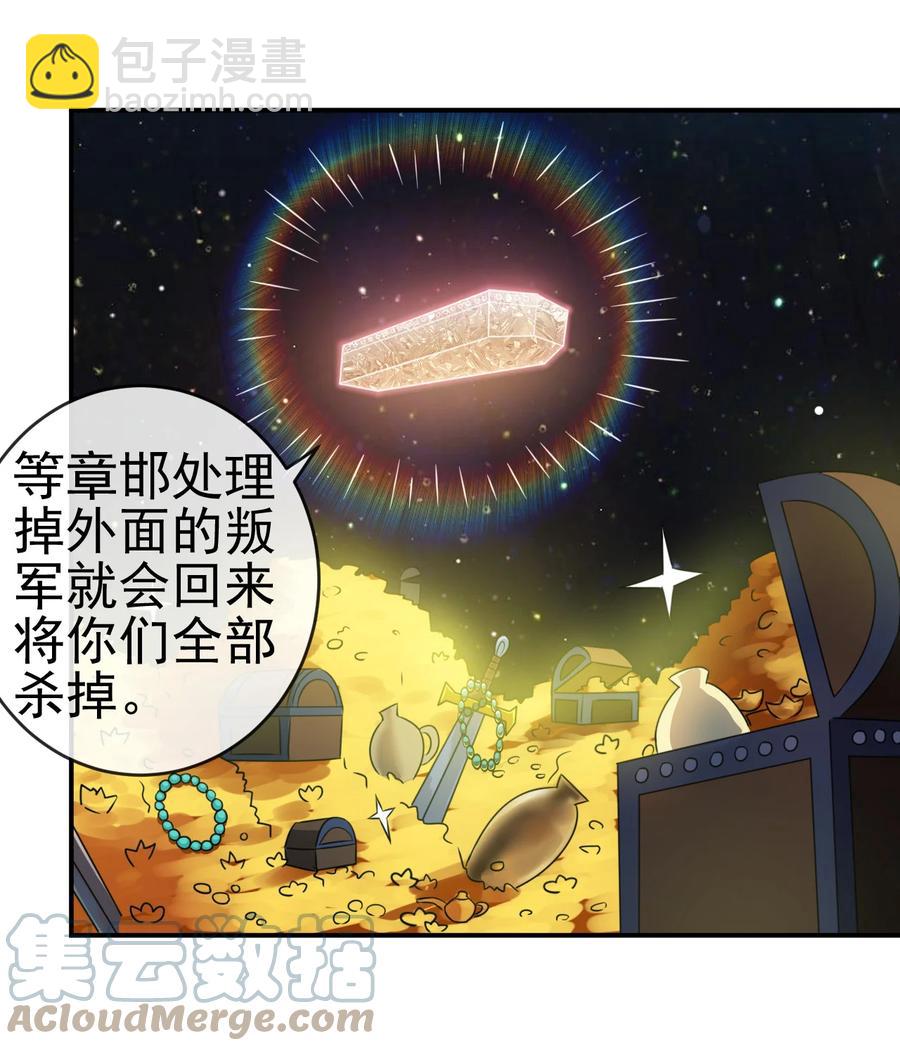 72 水晶棺中的女人-第72话