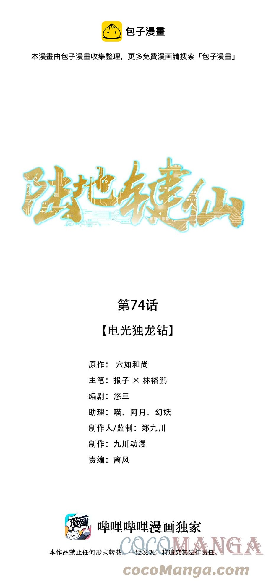 74 电光毒龙钻-第74话
