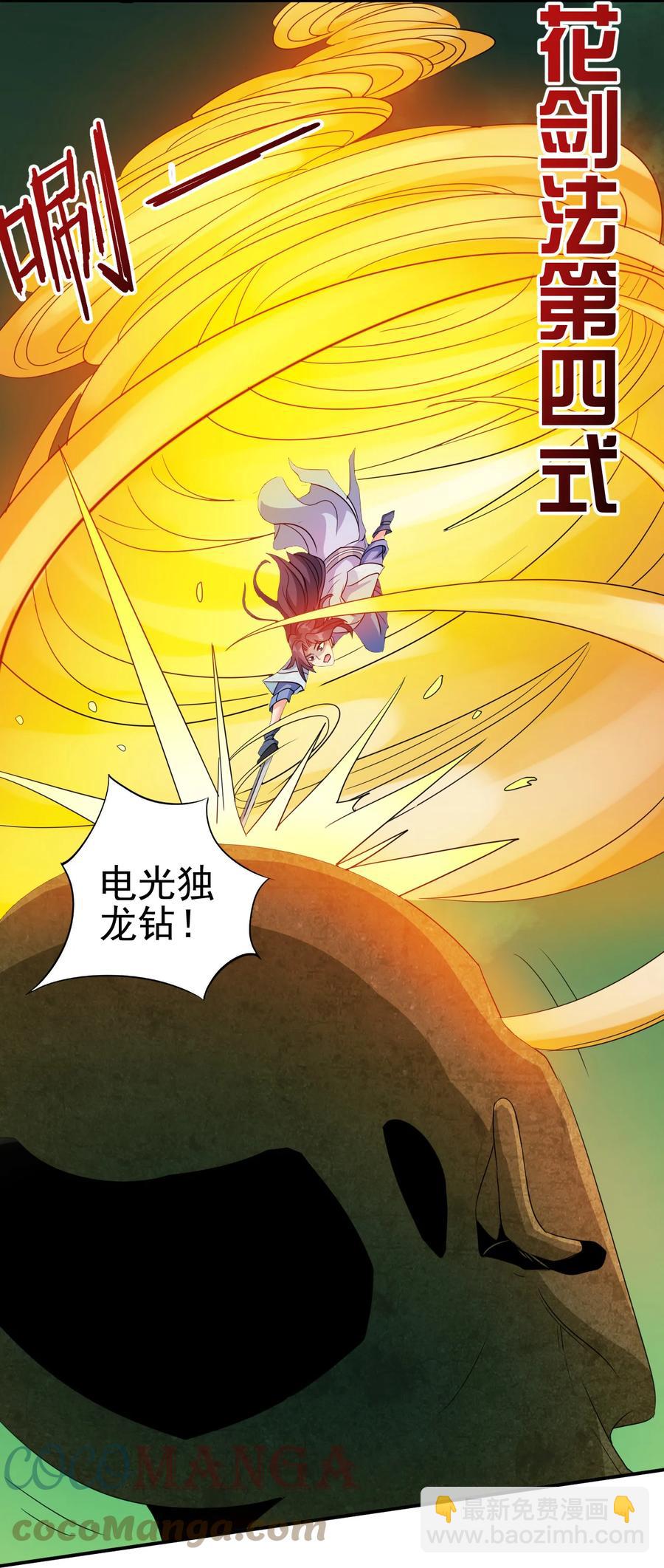 74 电光毒龙钻-第74话