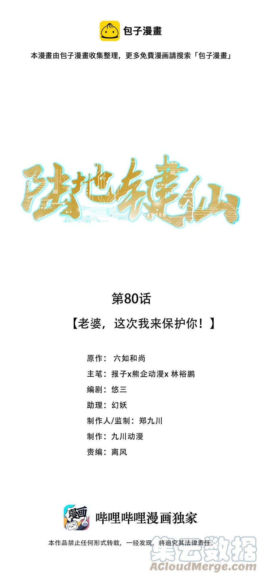 80 老婆，这次我来保护你-第80话