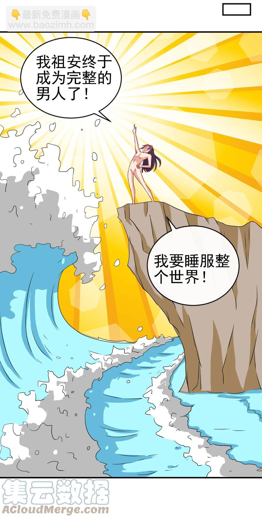 80 老婆，这次我来保护你-第80话