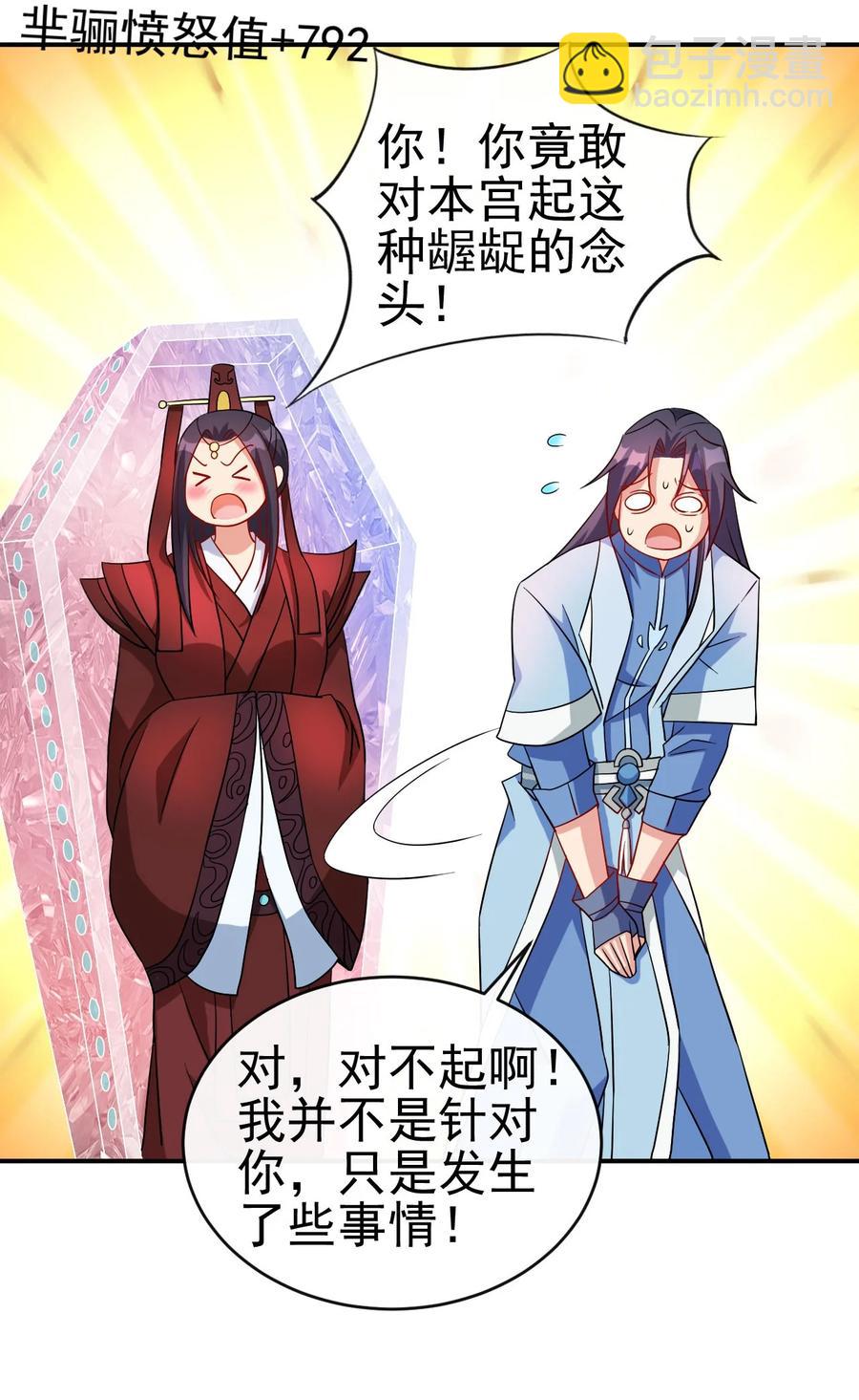 80 老婆，这次我来保护你-第80话