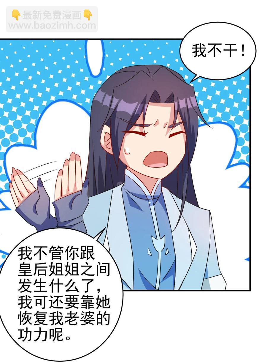 80 老婆，这次我来保护你-第80话