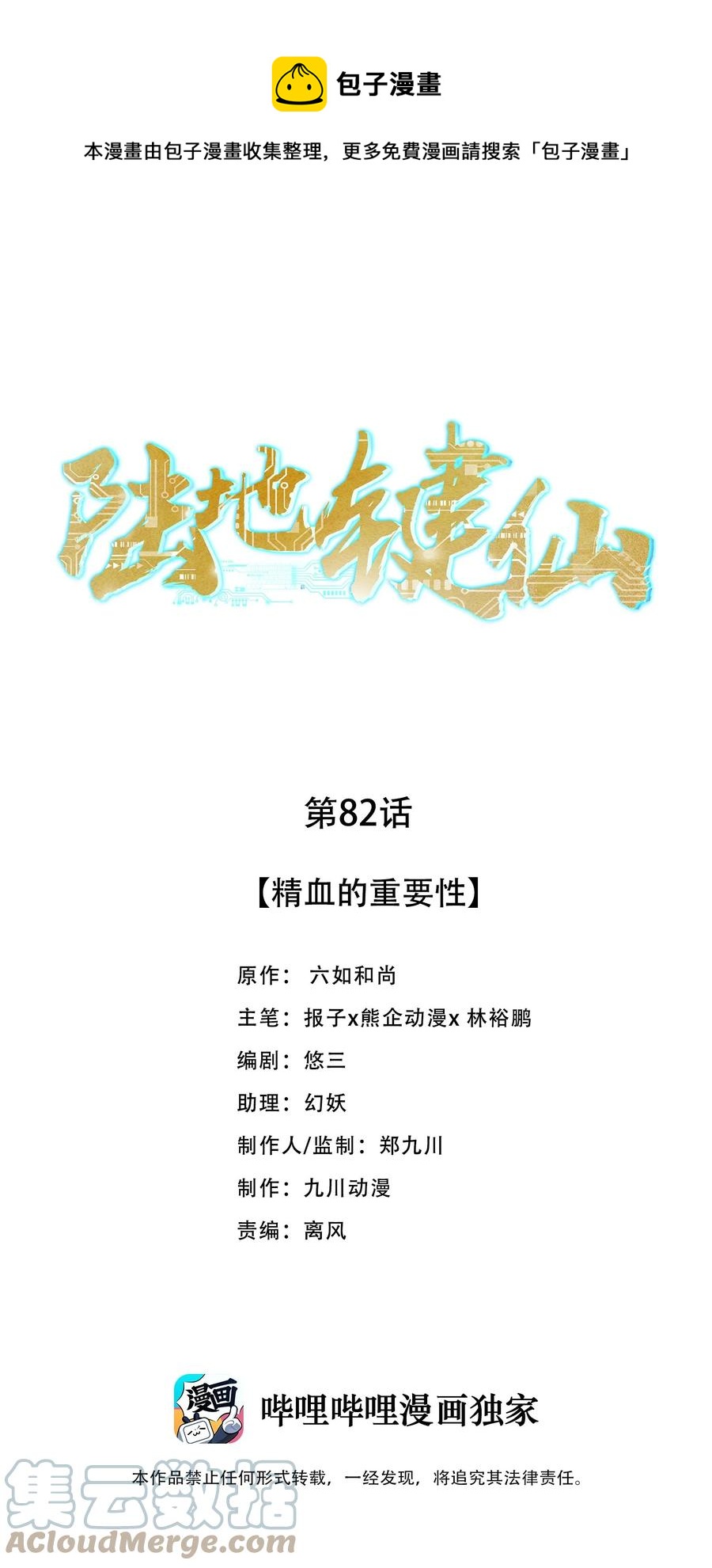 82 精血的重要性-第82话