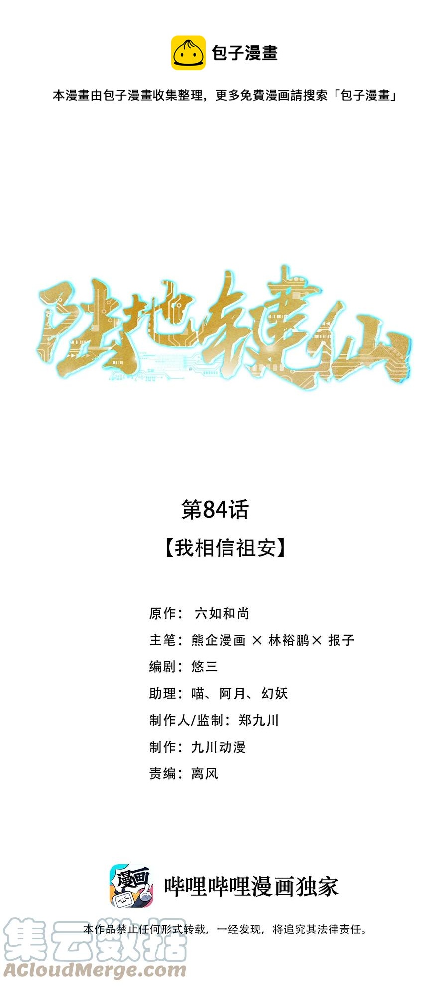 84 我相信祖安(1/2)-第84话