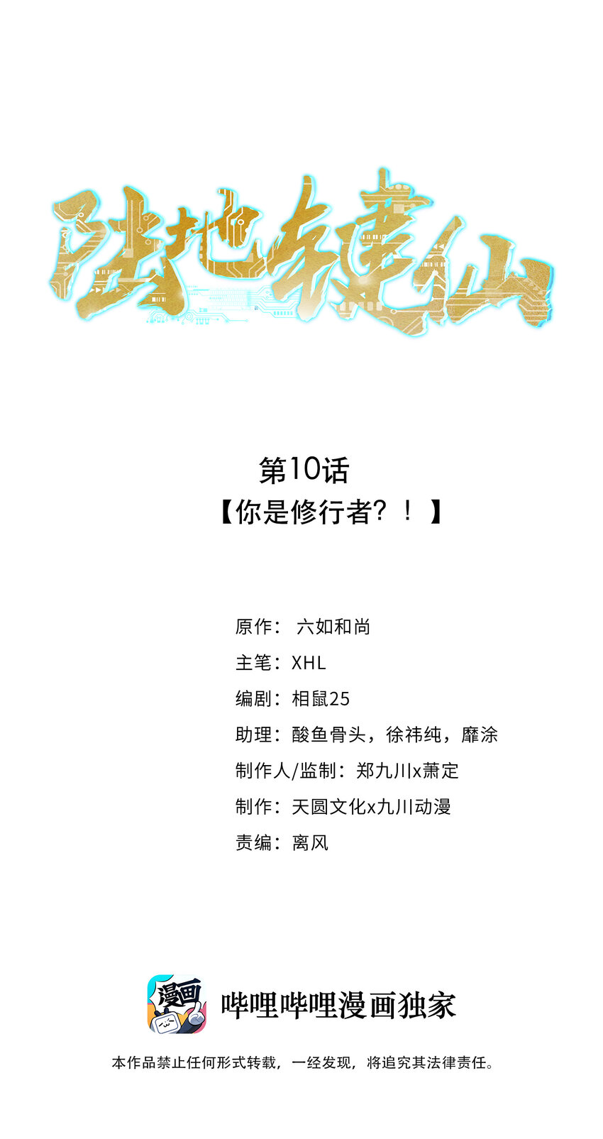 10 你是修行者-第10话
