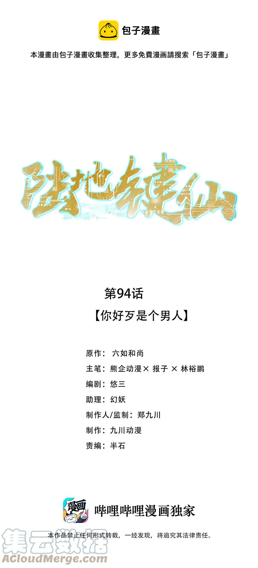 94 你好歹是个男人(1/2)-第94话