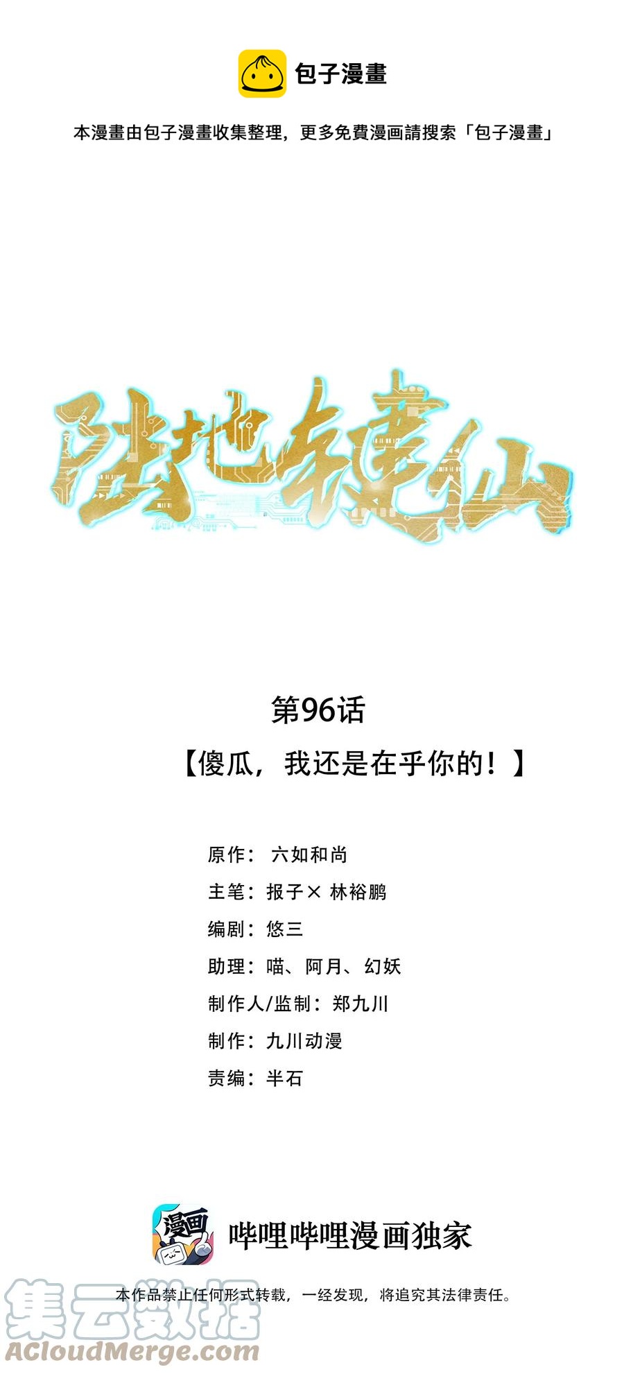 96 傻瓜，我还是在乎你的-第96话