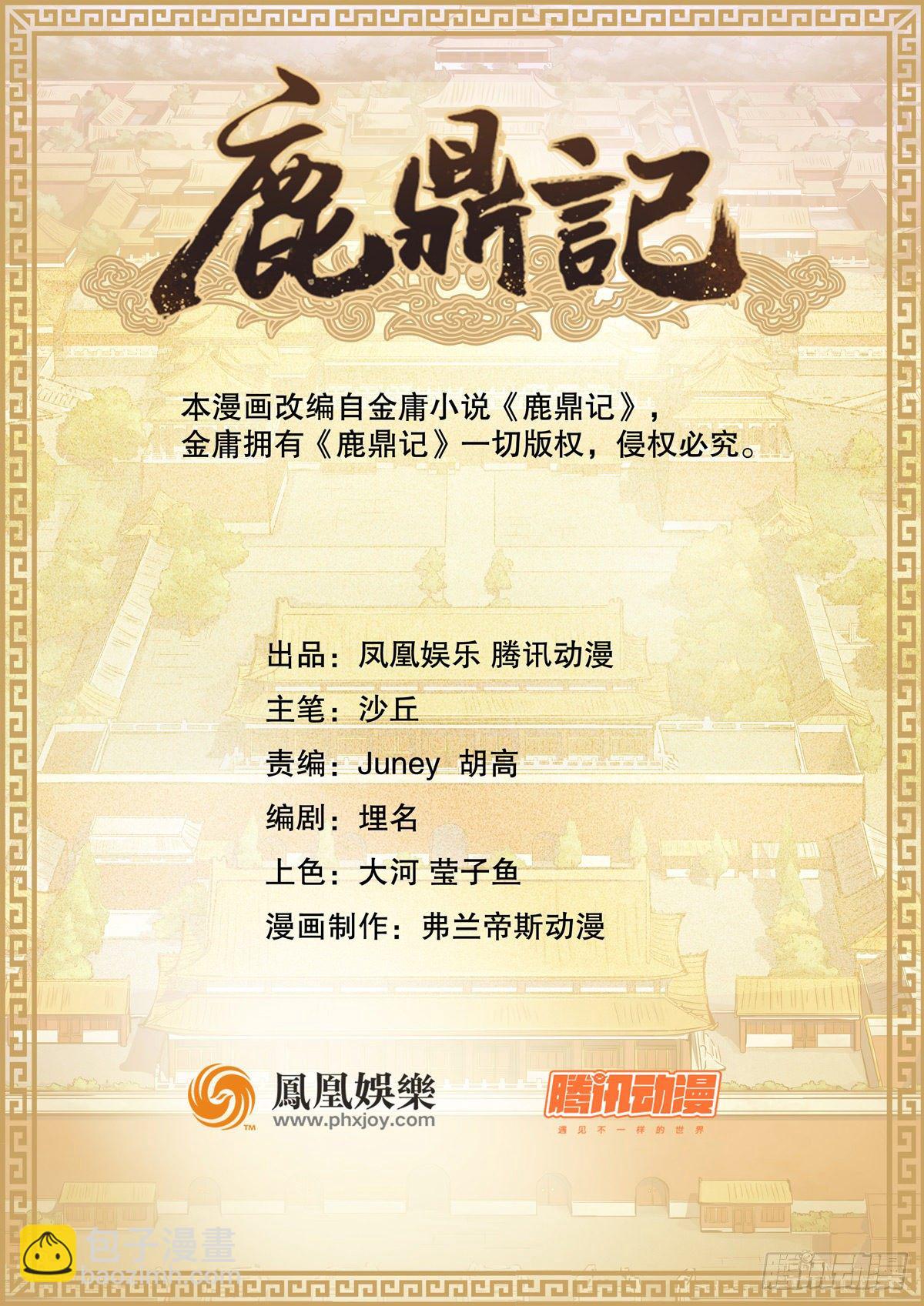 🍔鹿鼎记 第九十九话 床上有人 第2页