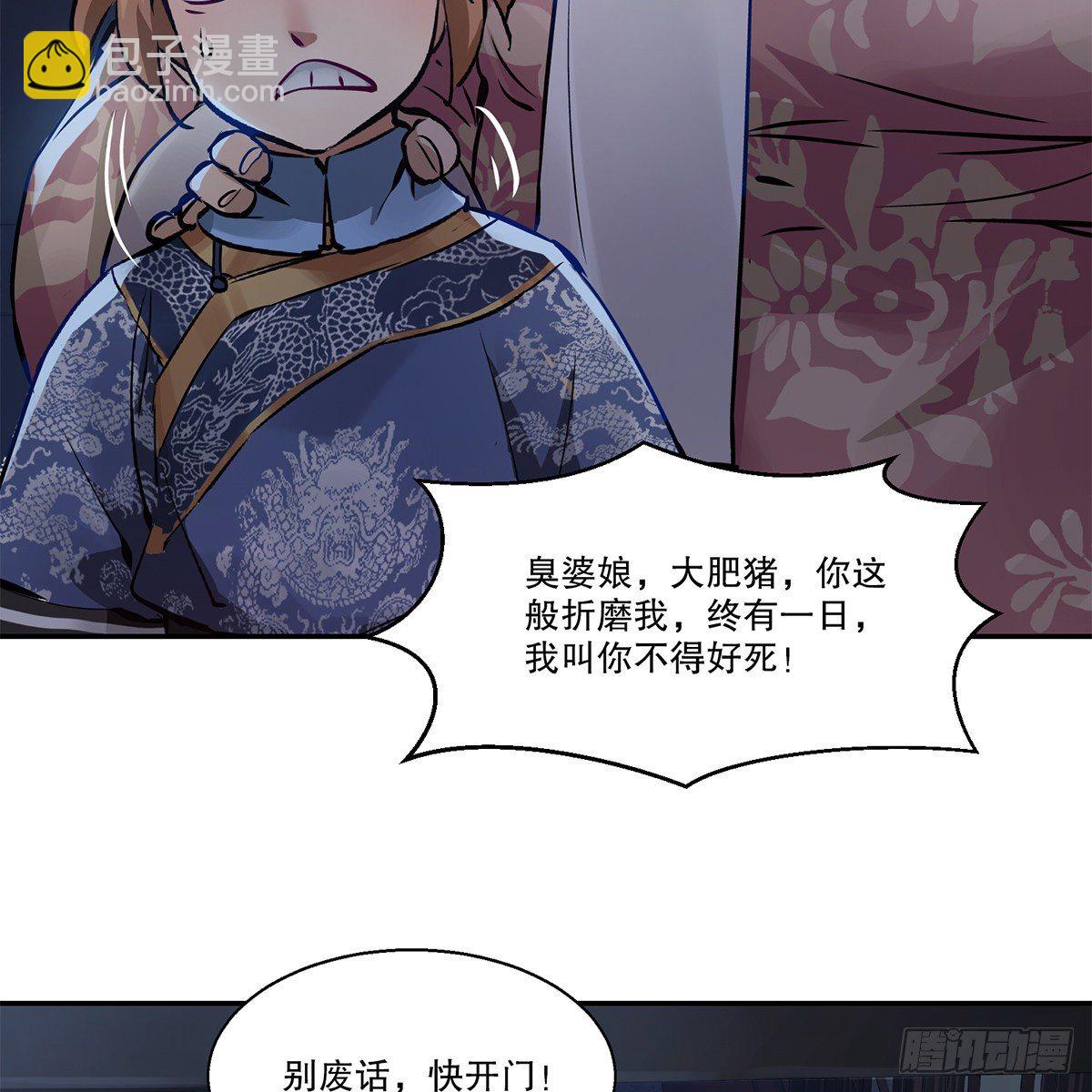 🍔鹿鼎记 第九十九话 床上有人 第8页