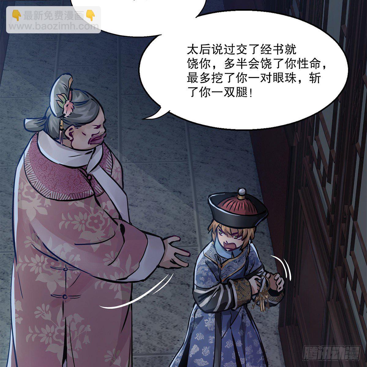 🍔鹿鼎记 第九十九话 床上有人 第9页