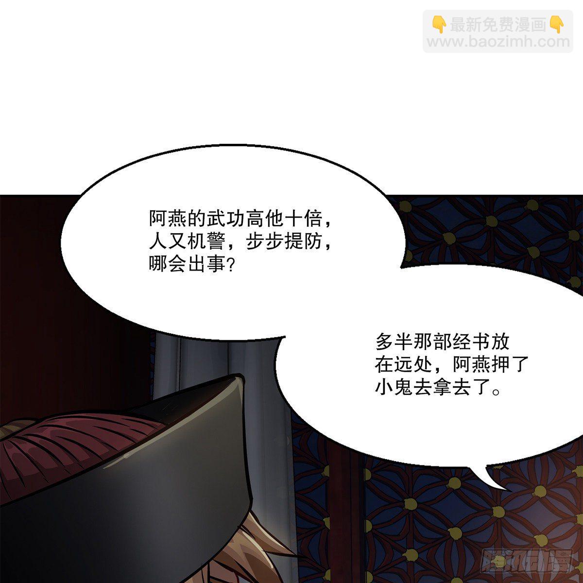🍔鹿鼎记 第一百零一话 钻出个姘头 第26页