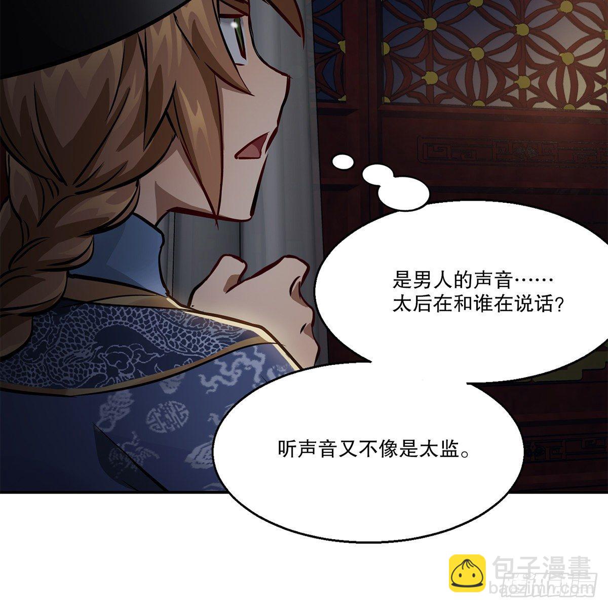 🍔鹿鼎记 第一百零一话 钻出个姘头 第27页
