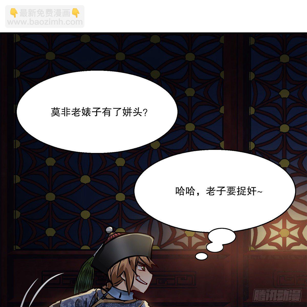 🍔鹿鼎记 第一百零一话 钻出个姘头 第28页