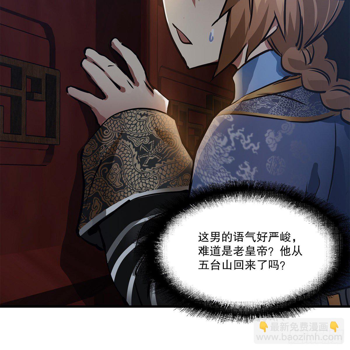 🍔鹿鼎记 第一百零一话 钻出个姘头 第31页