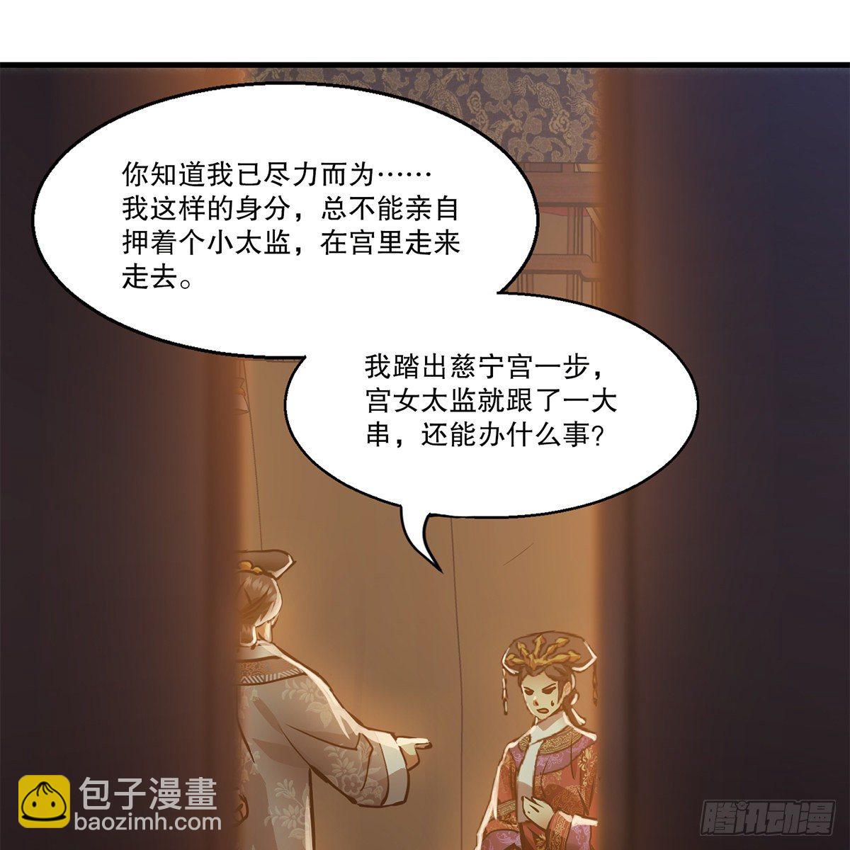 🍔鹿鼎记 第一百零一话 钻出个姘头 第32页