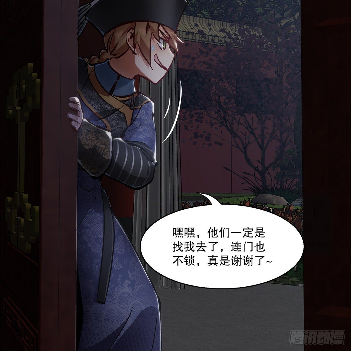 🍔鹿鼎记 第一百零一话 钻出个姘头 第46页