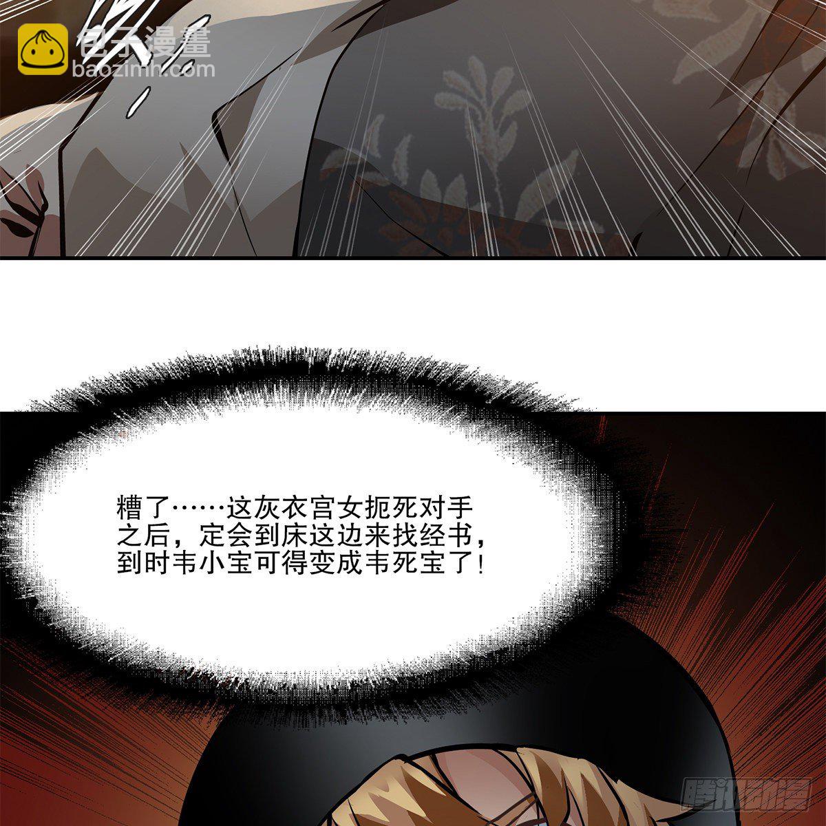 🍔鹿鼎记 第一百零三话 螳螂捕蝉 第40页