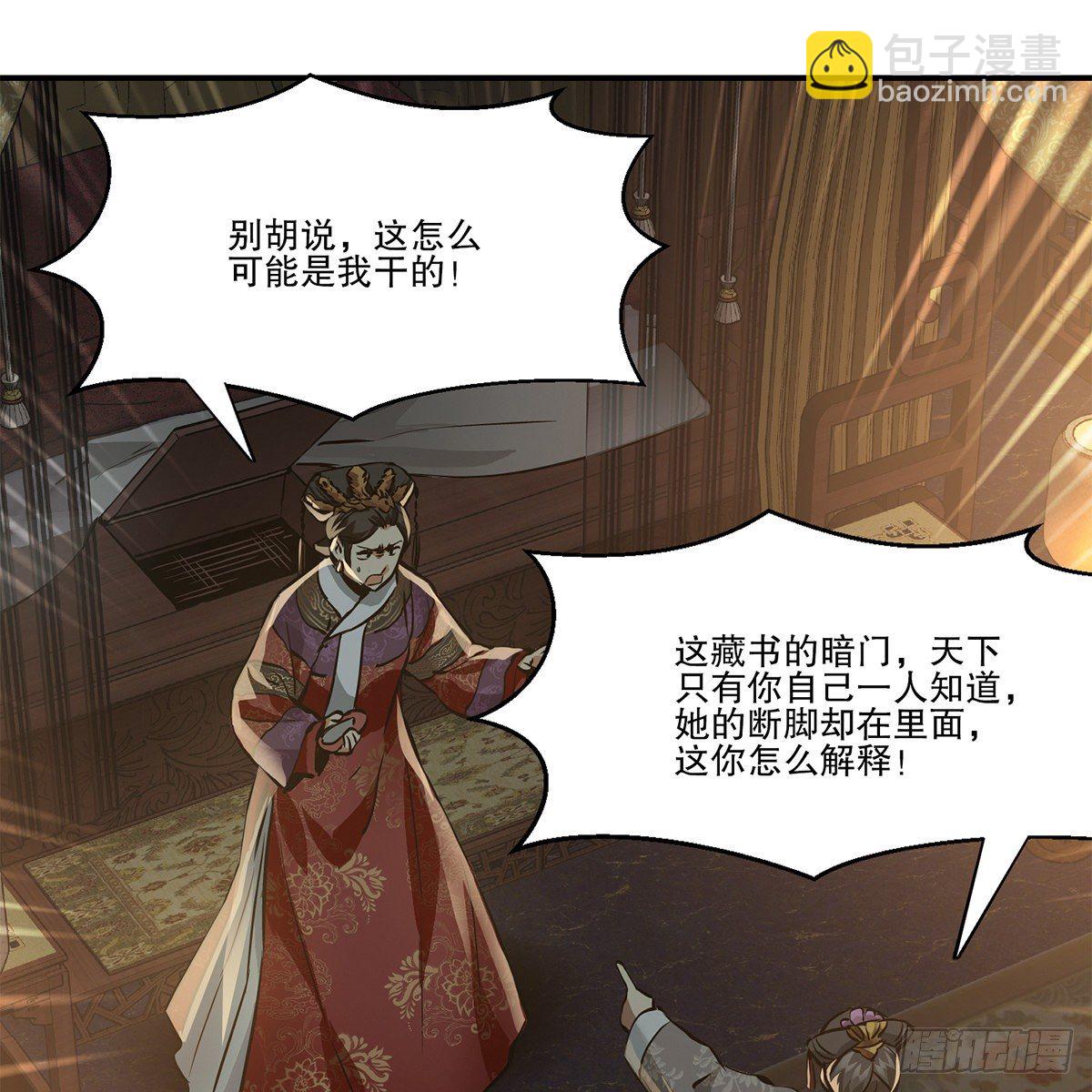 🍔鹿鼎记 第一百零三话 螳螂捕蝉 第5页