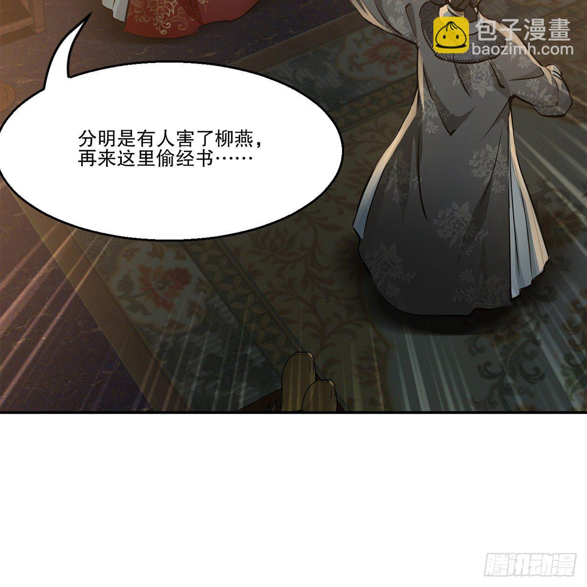 🍔鹿鼎记 第一百零三话 螳螂捕蝉 第6页
