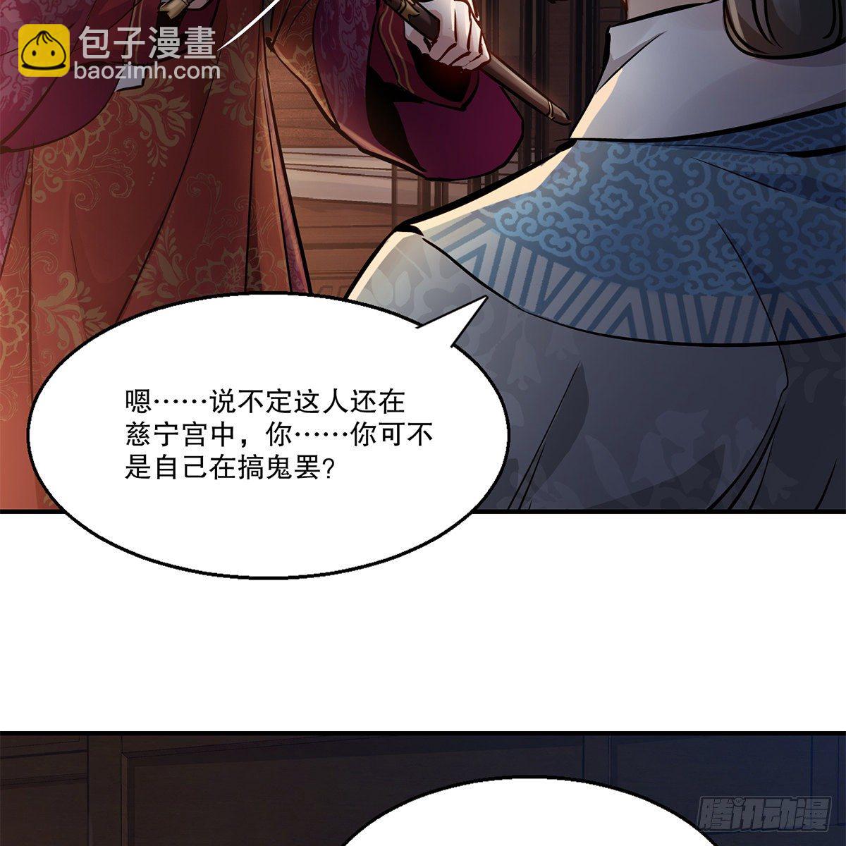 🍔鹿鼎记 第一百零三话 螳螂捕蝉 第8页