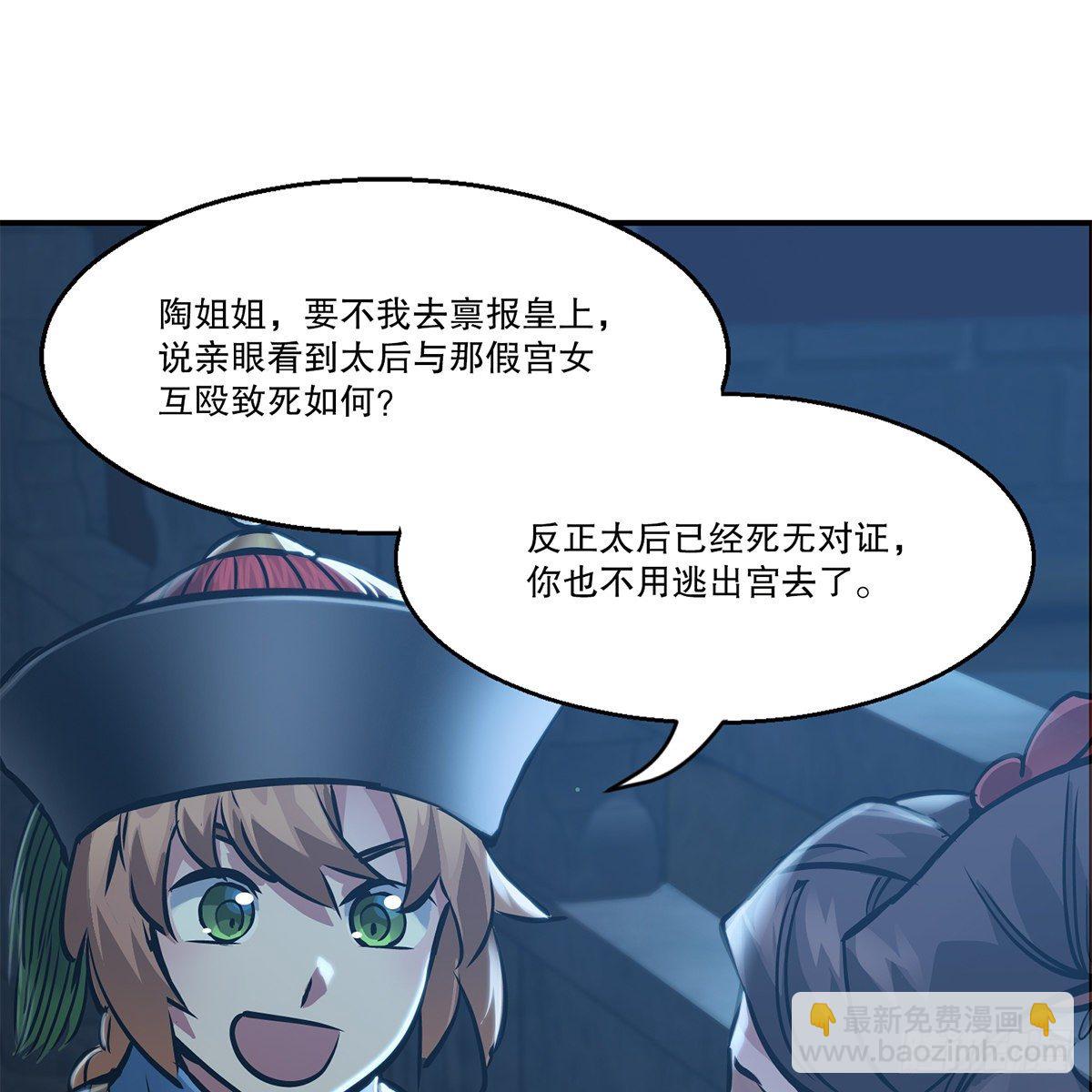🍔鹿鼎记 第一百零五话 太后没死 第3页