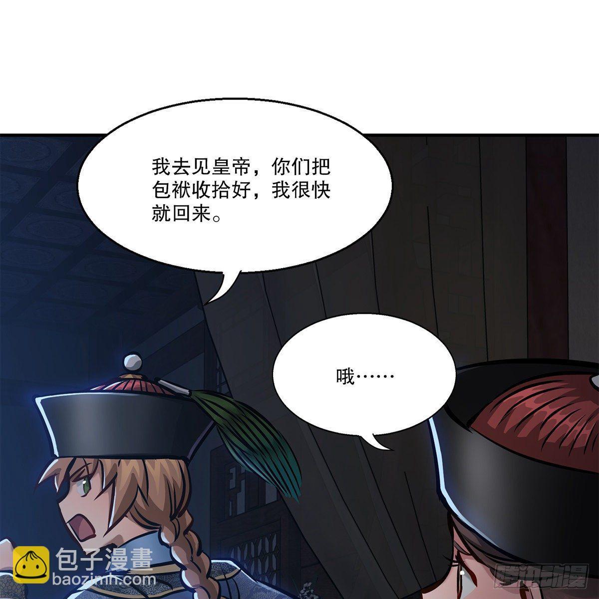 🍔鹿鼎记 第一百零五话 太后没死 第38页