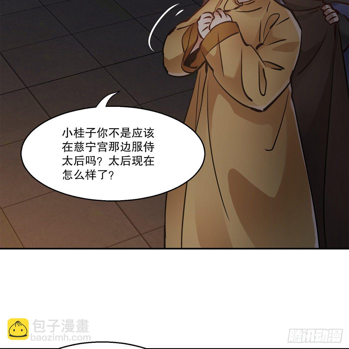 🍔鹿鼎记 第一百零五话 太后没死 第43页