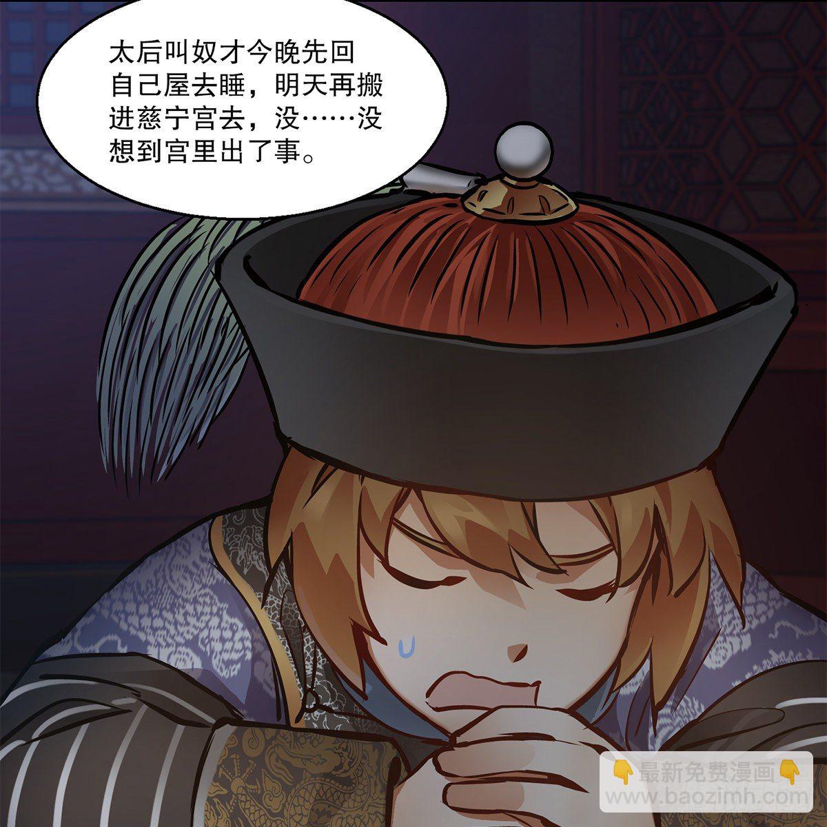 🍔鹿鼎记 第一百零五话 太后没死 第44页