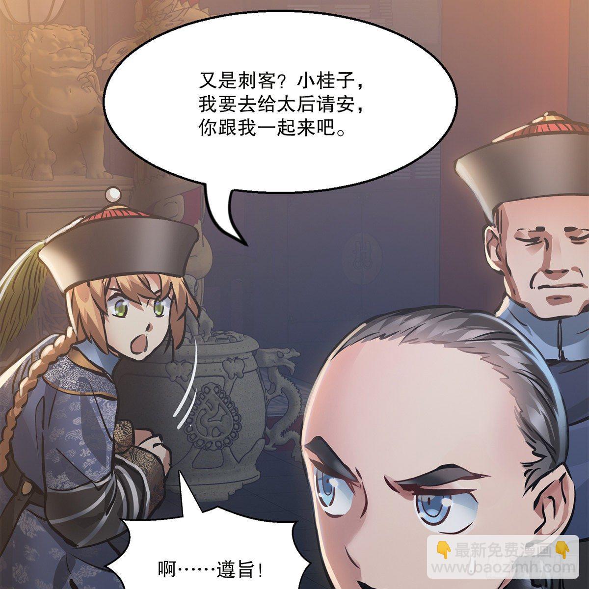 🍔鹿鼎记 第一百零五话 太后没死 第46页