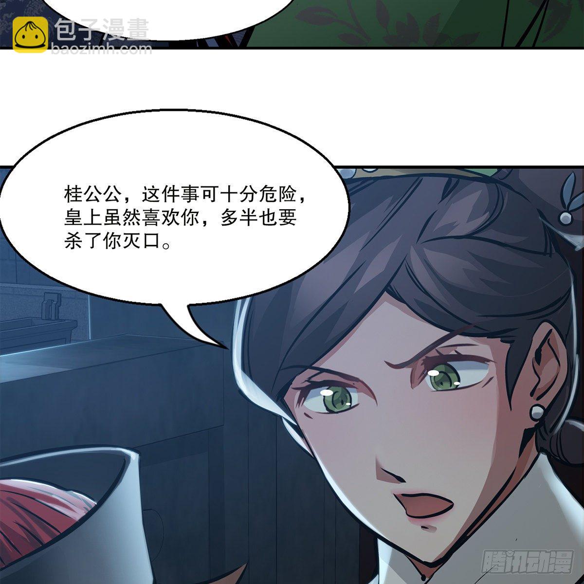 🍔鹿鼎记 第一百零五话 太后没死 第5页