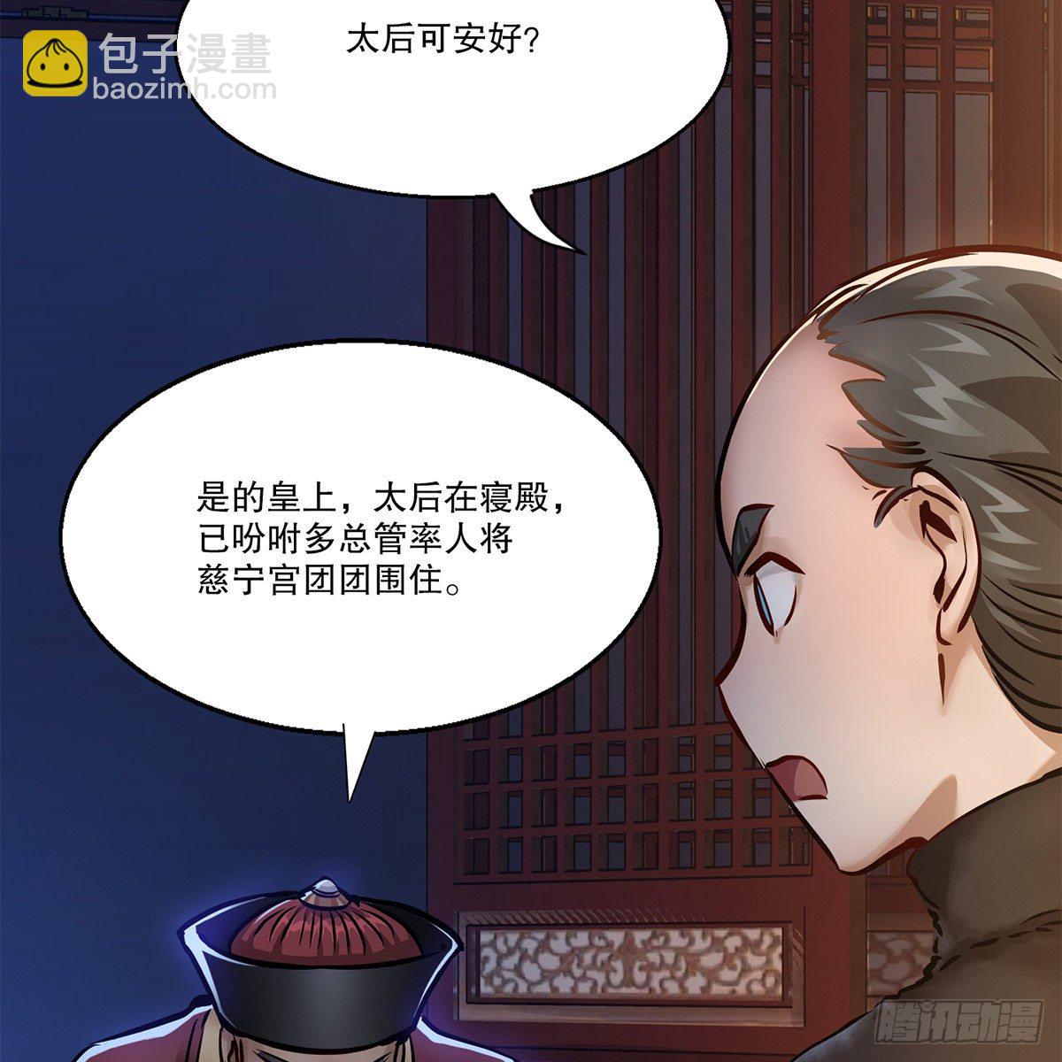 🍔鹿鼎记 第一百零五话 太后没死 第50页